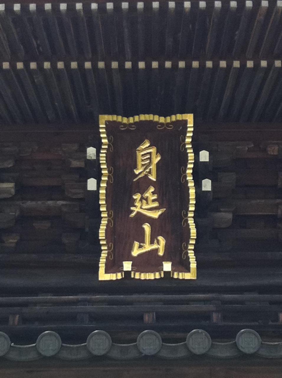 Ryokan Tanakaya Minobu Exteriör bild